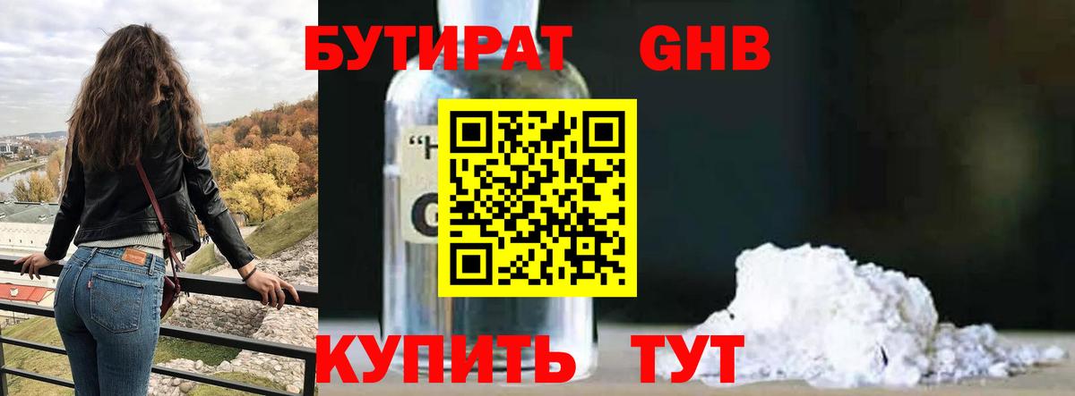 Узловая  БУТИРАТ Butirat  Вход с VPN 