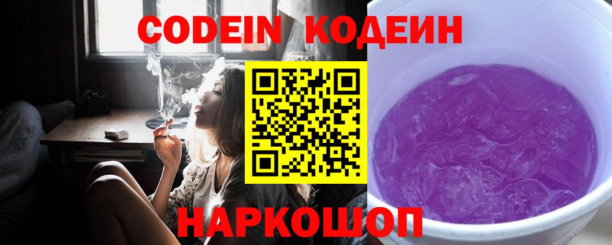 Кодеин напиток Lean (лин)  Вход с VPN  как найти закладки  Узловая 