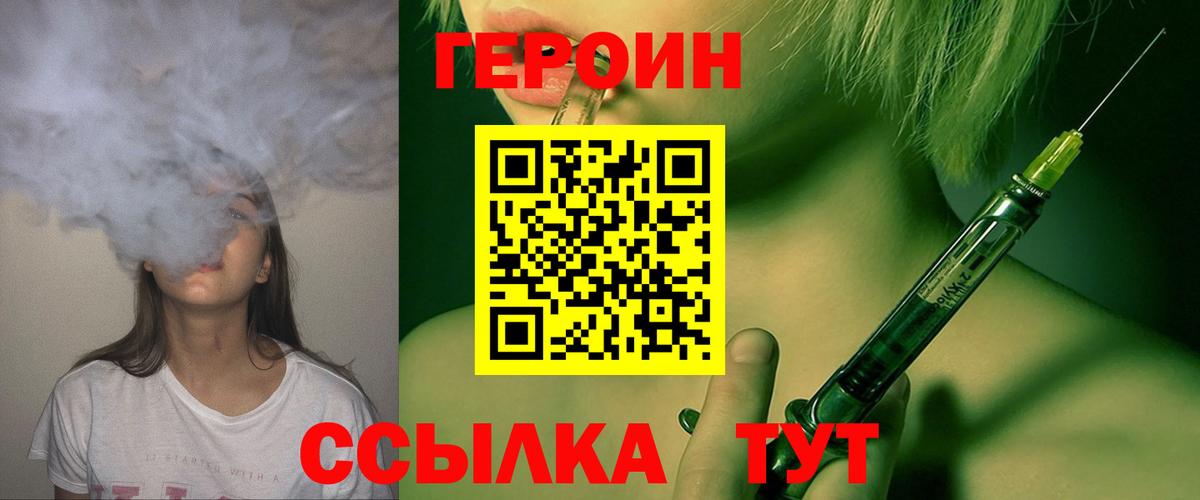 Героин  ГЕРОИН герыч  Вход с VPN  Узловая 