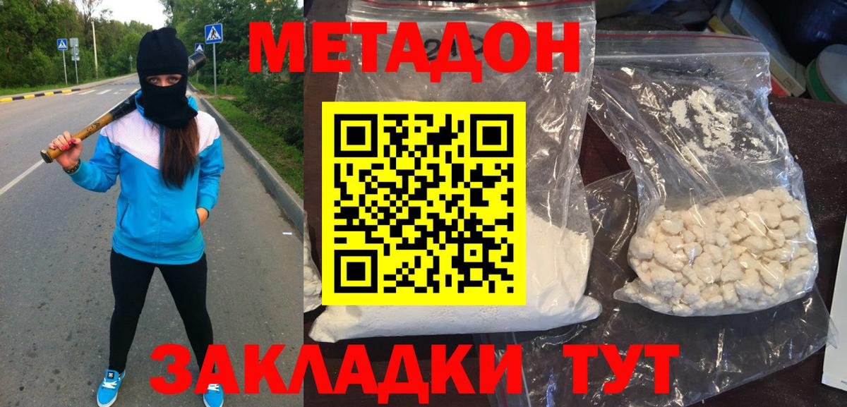 МЕТАДОН VHQ  МЕТАДОН methadone  Вход с VPN  Узловая 