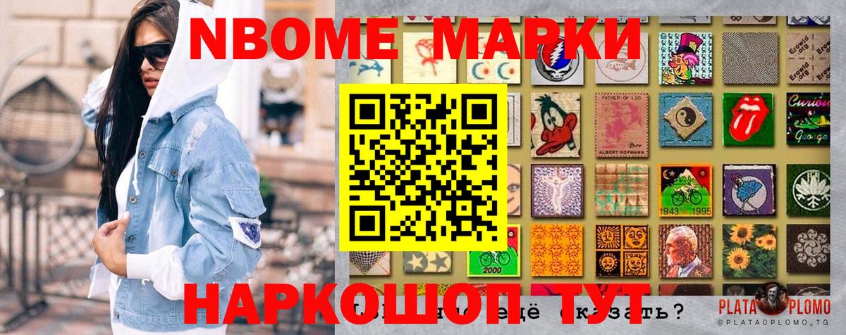 Марки N-bome 1,8мг Узловая