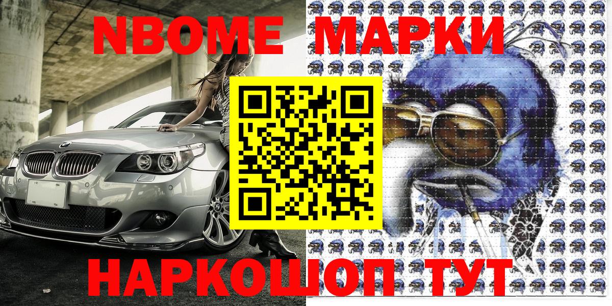 Наркотические марки  Марки 25I-NBOMe 1500мкг  Марки 25I-NBOMe 1500мкг  Вход с VPN  Узловая 