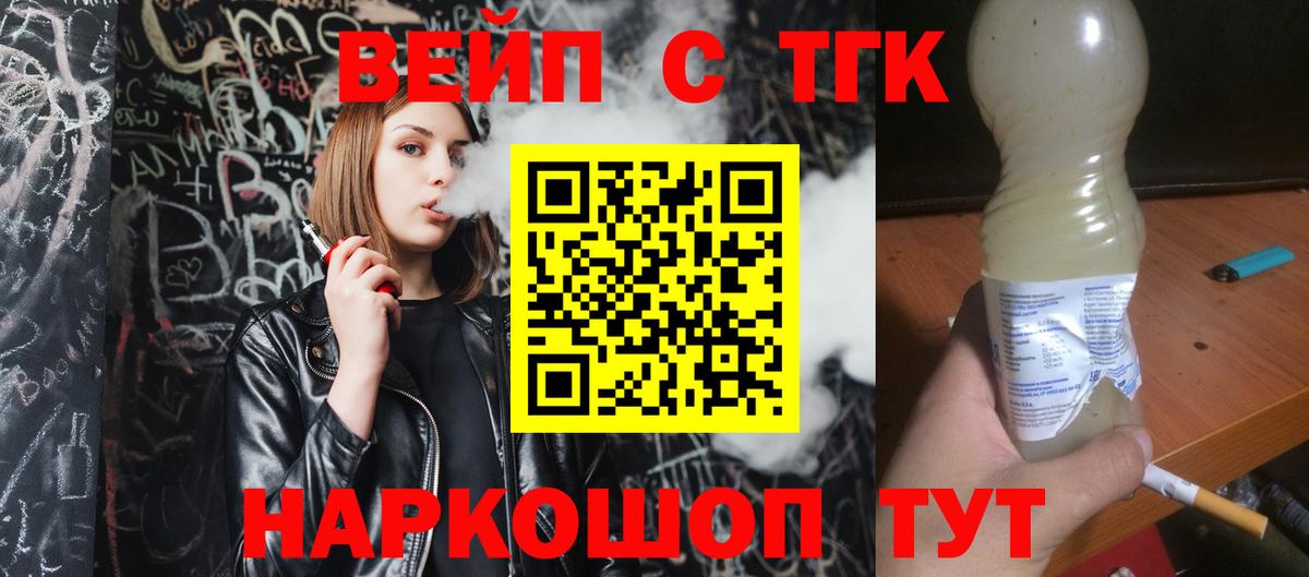 ТГК вейп с тгк Узловая
